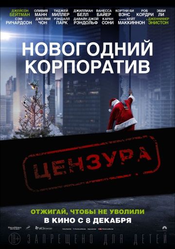 Новогодний корпоратив