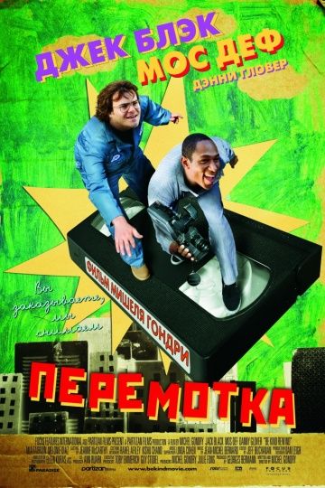 Перемотка