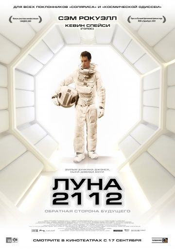 Луна 2112