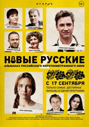 Новые русские 2