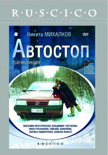 Автостоп