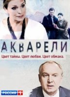 Акварели