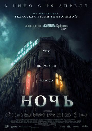 Ночь